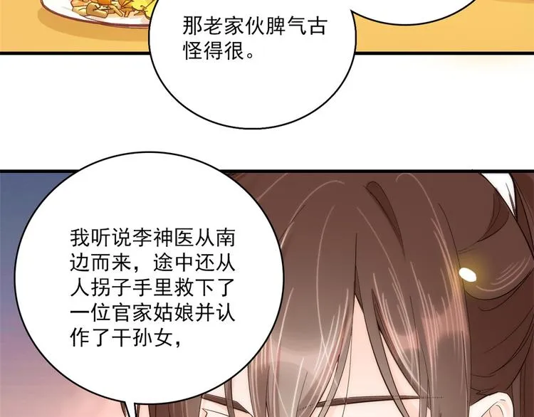 第40话 那老家伙脾气很古怪 第44页