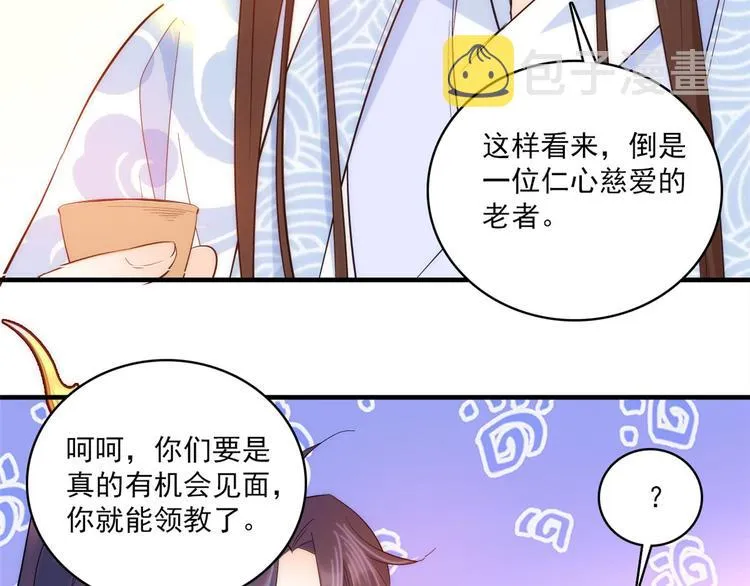 第40话 那老家伙脾气很古怪 第46页