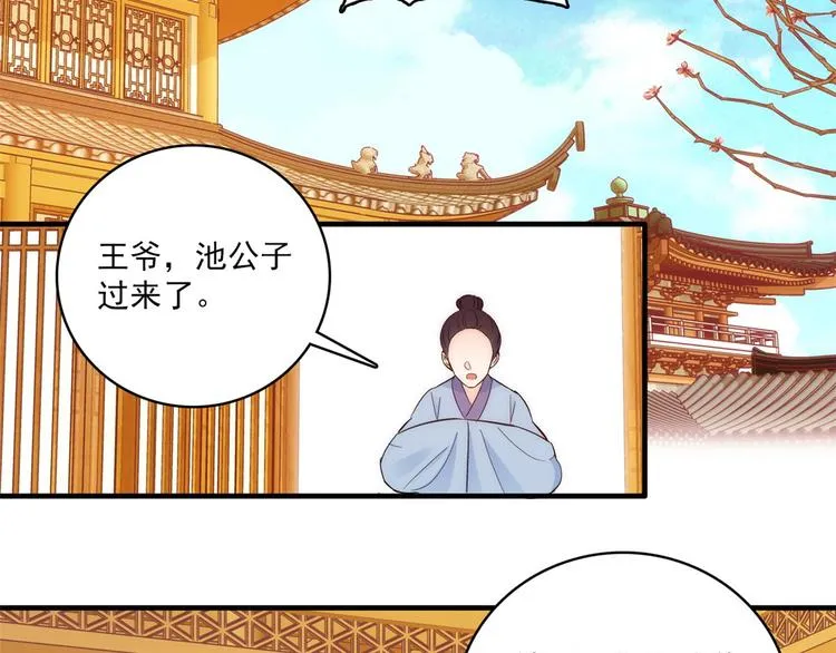 第40话 那老家伙脾气很古怪 第80页