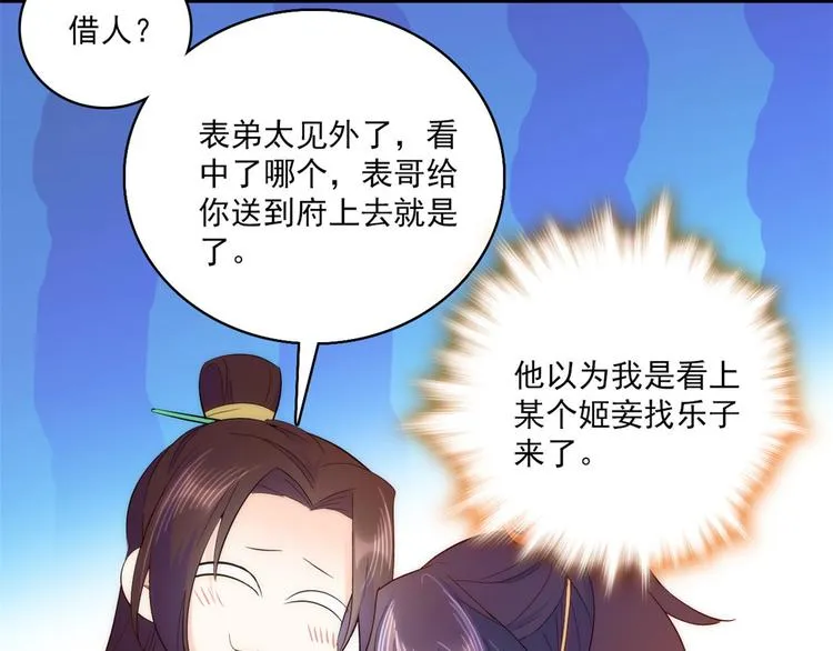 第40话 那老家伙脾气很古怪 第86页