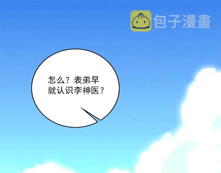 第41话 这小子是混蛋啊 第4页