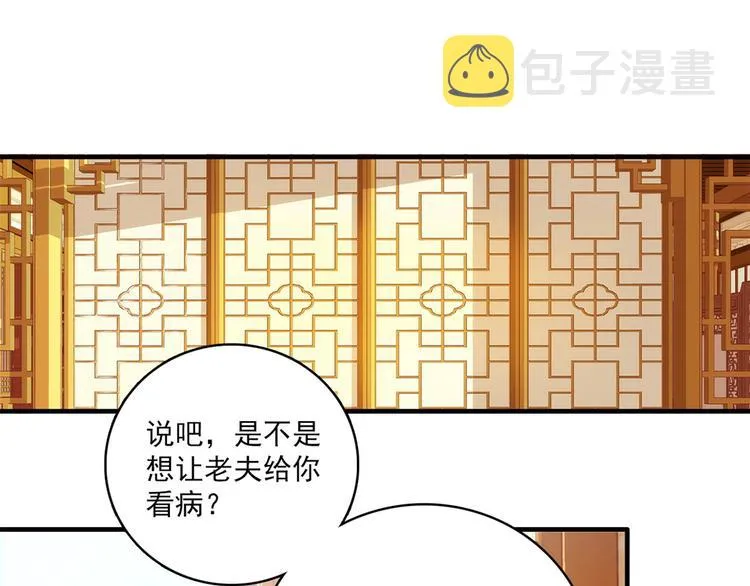 第41话 这小子是混蛋啊 第36页