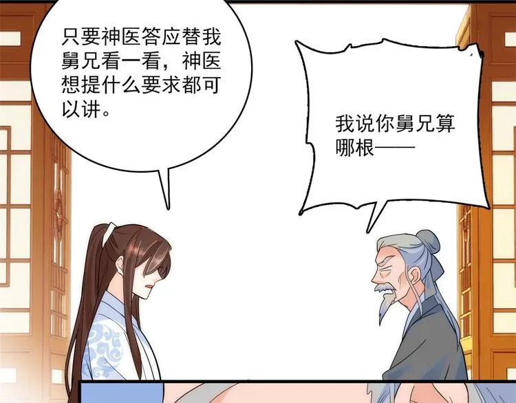 第41话 这小子是混蛋啊 第42页