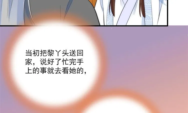 第41话 这小子是混蛋啊 第71页