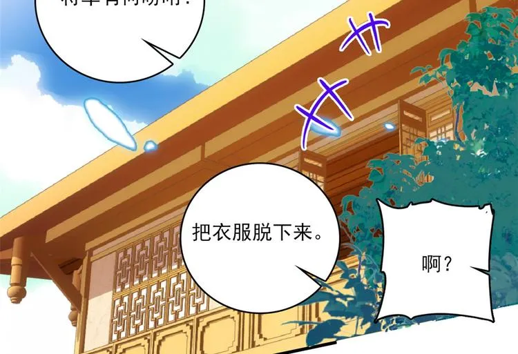 第41话 这小子是混蛋啊 第75页