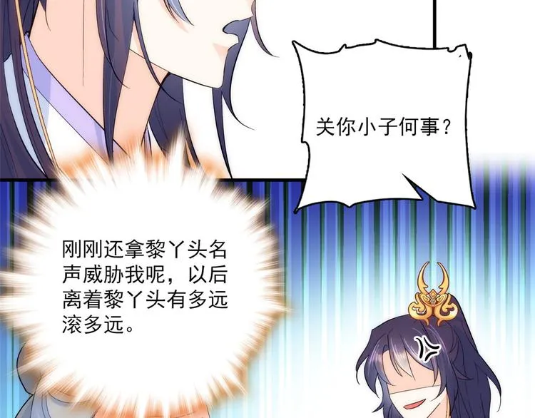 第41话 这小子是混蛋啊 第84页