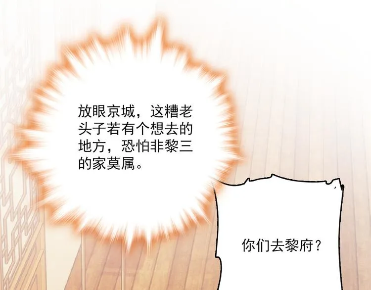 第41话 这小子是混蛋啊 第86页