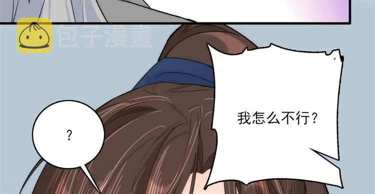 第41话 这小子是混蛋啊 第96页
