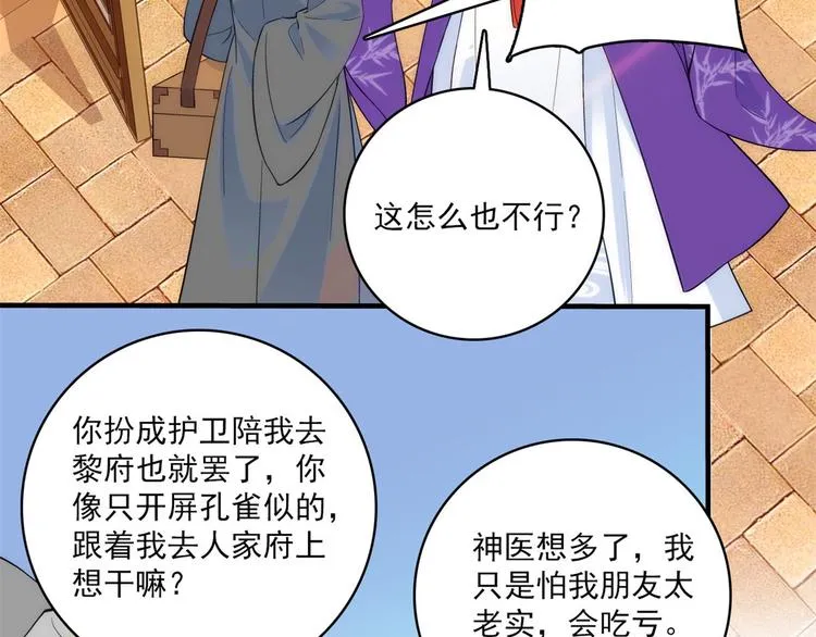 第42话 李神医前来拜访 第6页