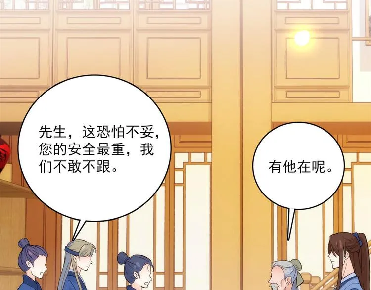 第42话 李神医前来拜访 第14页