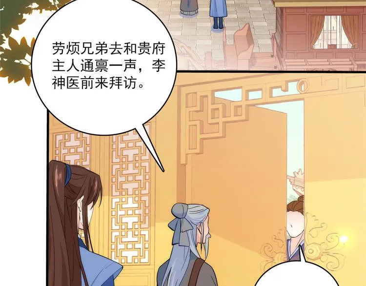 第42话 李神医前来拜访 第20页