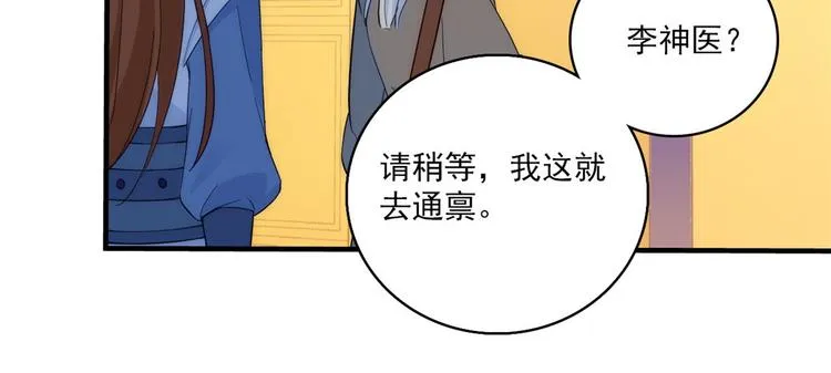第42话 李神医前来拜访 第21页