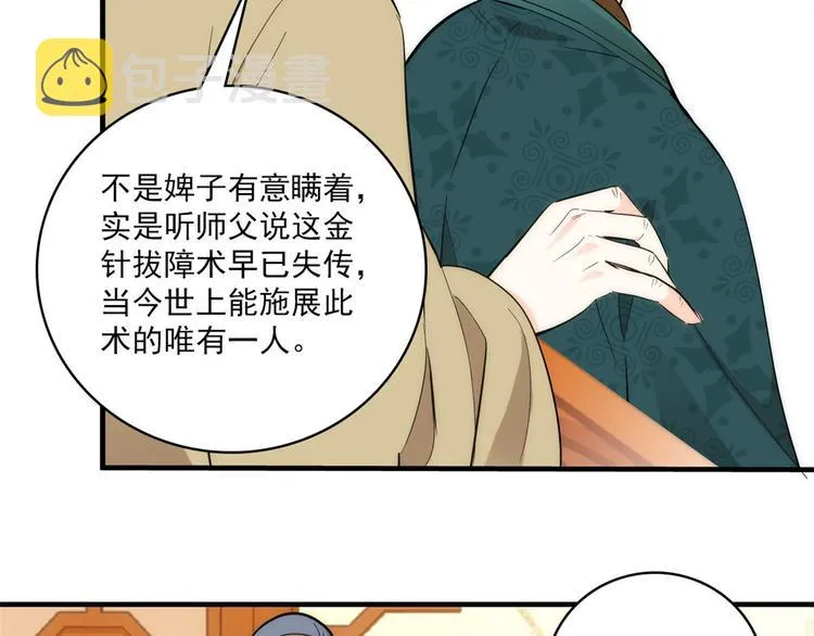 第42话 李神医前来拜访 第28页