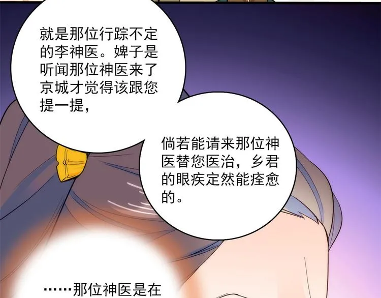 第42话 李神医前来拜访 第30页