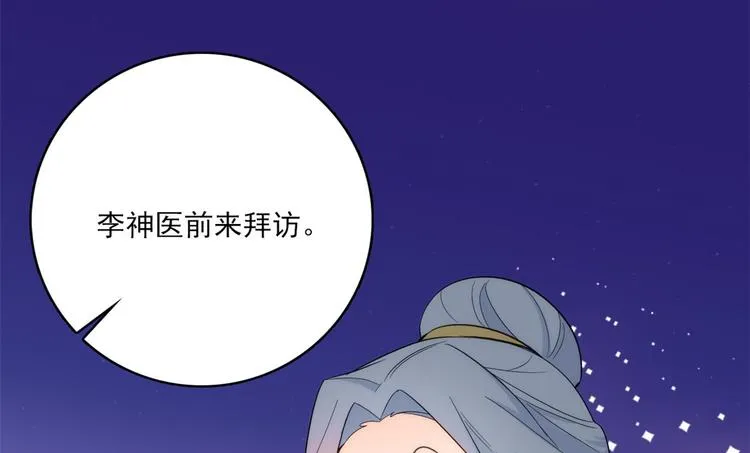 第42话 李神医前来拜访 第33页