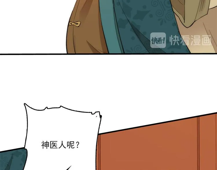 第42话 李神医前来拜访 第36页