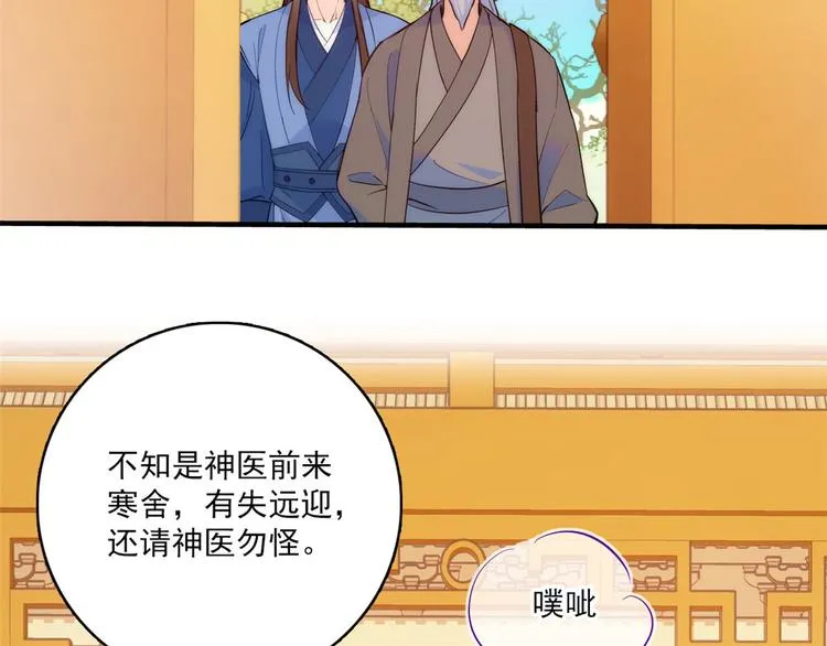 第42话 李神医前来拜访 第40页