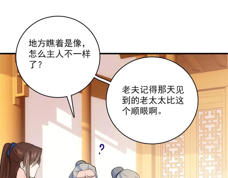第42话 李神医前来拜访 第47页