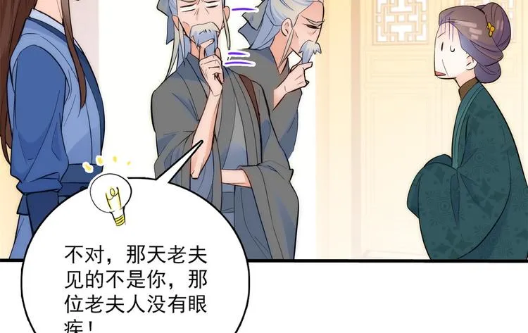第42话 李神医前来拜访 第48页