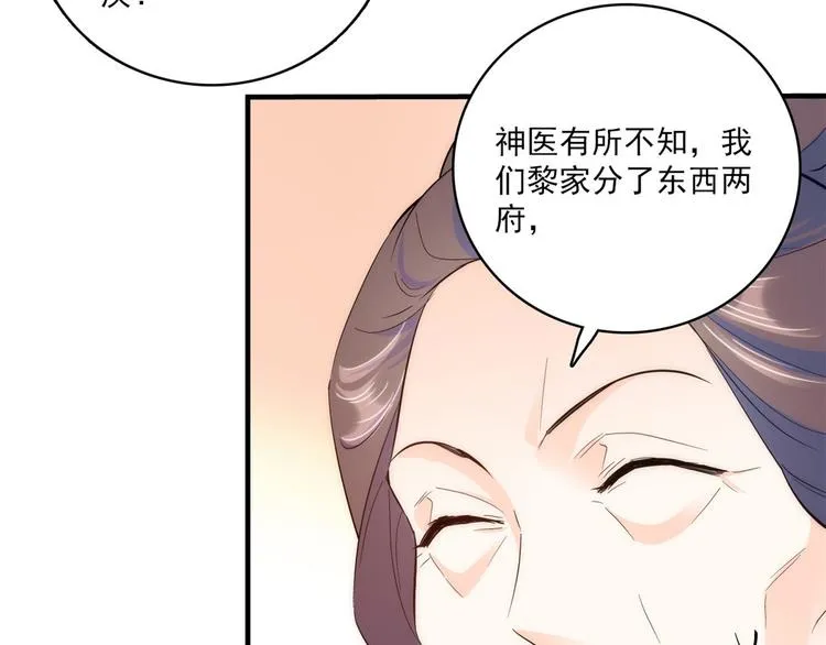 第42话 李神医前来拜访 第49页