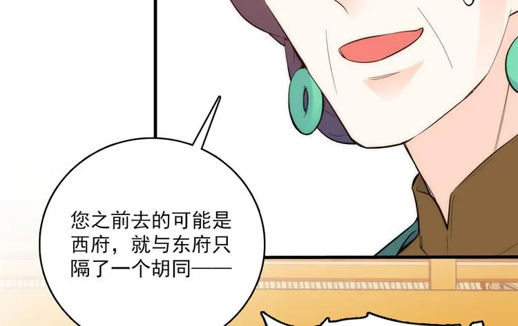 第42话 李神医前来拜访 第50页