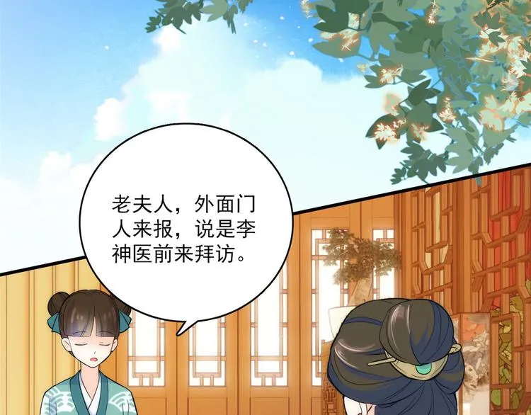 第42话 李神医前来拜访 第53页