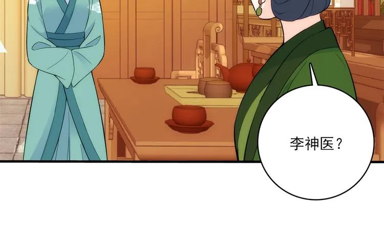 第42话 李神医前来拜访 第54页