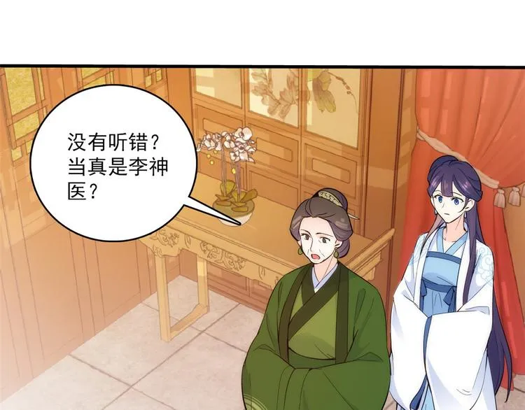 第42话 李神医前来拜访 第55页
