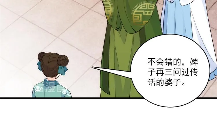 第42话 李神医前来拜访 第56页