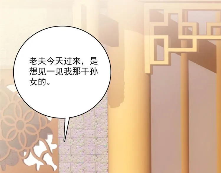 第42话 李神医前来拜访 第63页