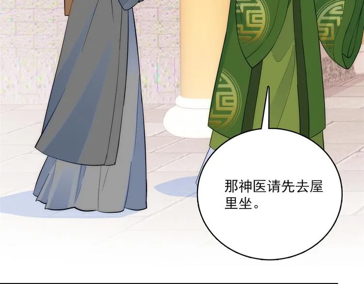 第42话 李神医前来拜访 第65页