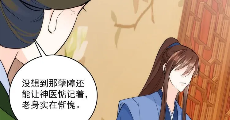 第42话 李神医前来拜访 第68页