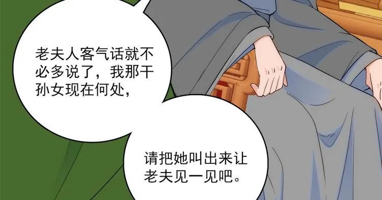 第42话 李神医前来拜访 第70页