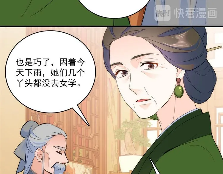 第42话 李神医前来拜访 第71页