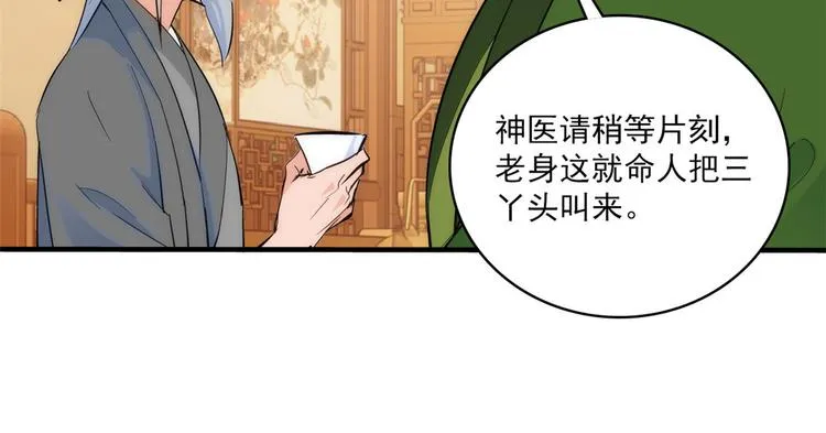 第42话 李神医前来拜访 第72页