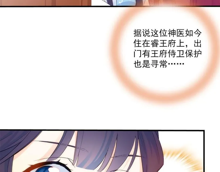 第42话 李神医前来拜访 第77页