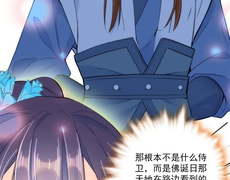 第42话 李神医前来拜访 第81页