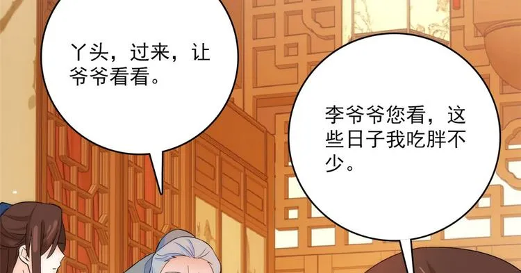 第42话 李神医前来拜访 第94页