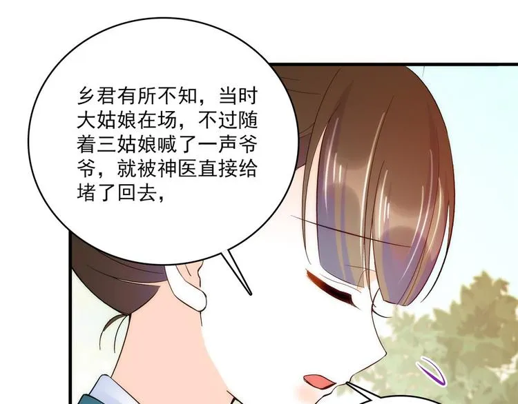 第43话 你说不要我就偏要给 第70页