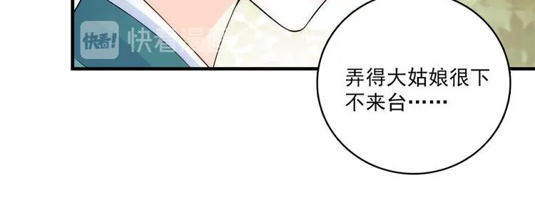 第43话 你说不要我就偏要给 第71页