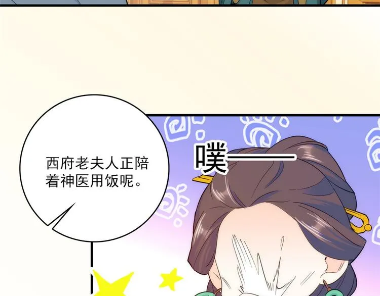 第43话 你说不要我就偏要给 第80页
