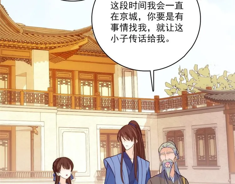 第44话 伯祖母的忙你会帮的吧 第20页