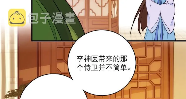 第44话 伯祖母的忙你会帮的吧 第33页