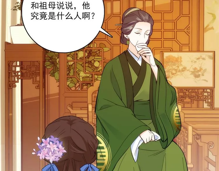 第44话 伯祖母的忙你会帮的吧 第34页