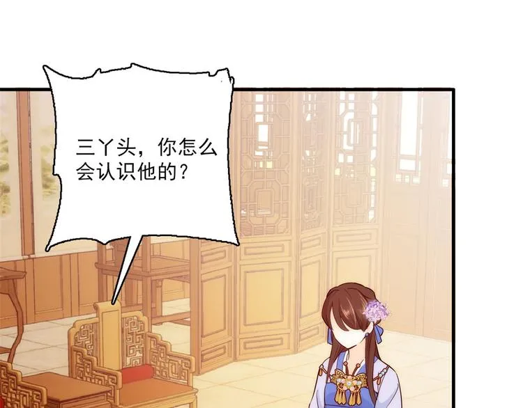 第44话 伯祖母的忙你会帮的吧 第40页