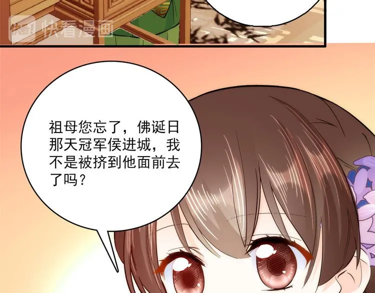 第44话 伯祖母的忙你会帮的吧 第42页