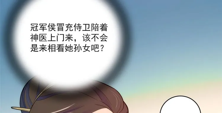 第44话 伯祖母的忙你会帮的吧 第45页
