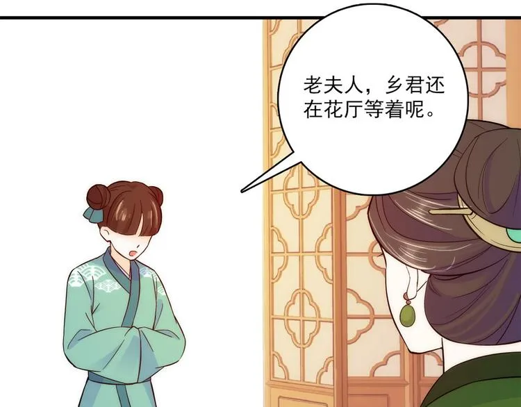 第44话 伯祖母的忙你会帮的吧 第48页