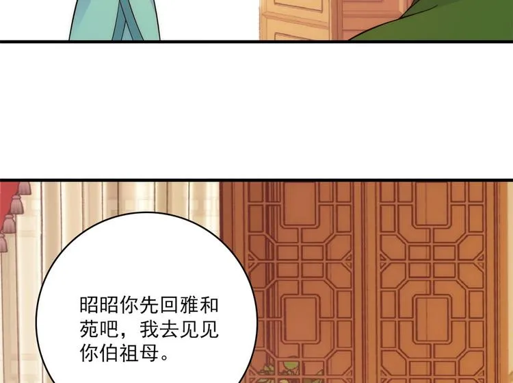 第44话 伯祖母的忙你会帮的吧 第49页
