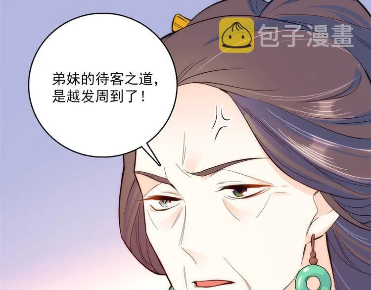 第44话 伯祖母的忙你会帮的吧 第65页